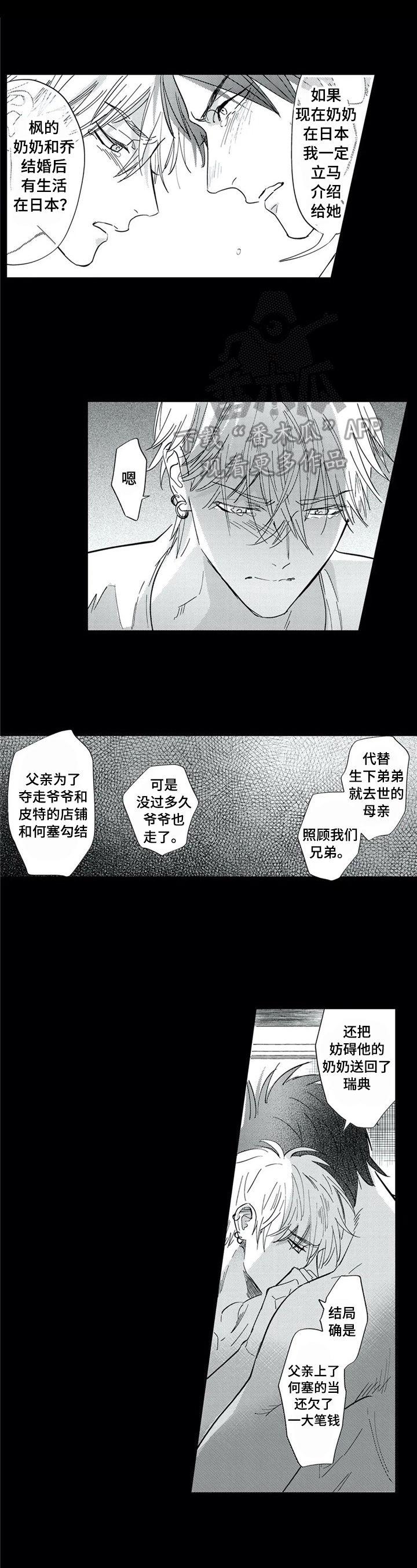 《保镖骑士》漫画最新章节第26章：不好的传闻免费下拉式在线观看章节第【7】张图片