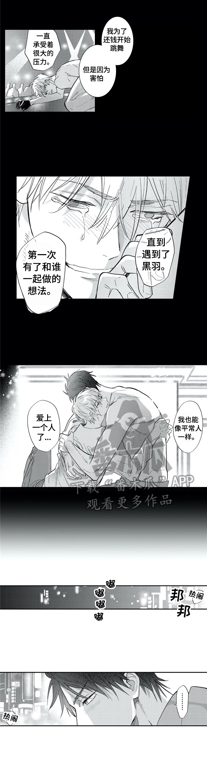 《保镖骑士》漫画最新章节第26章：不好的传闻免费下拉式在线观看章节第【6】张图片