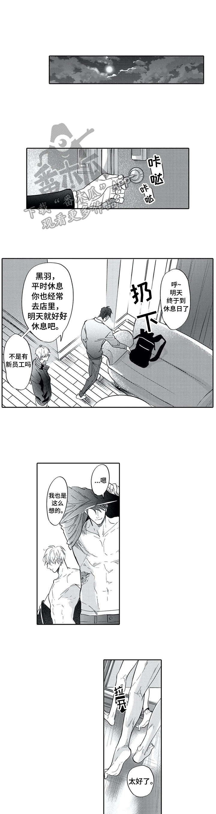 《保镖骑士》漫画最新章节第29章：带回家免费下拉式在线观看章节第【8】张图片