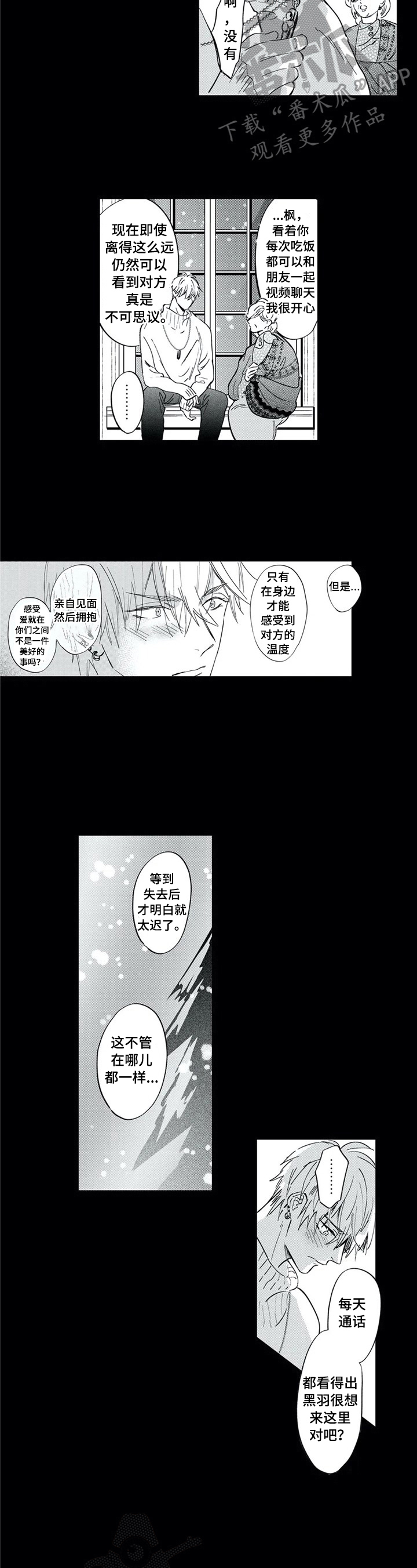 《保镖骑士》漫画最新章节第29章：带回家免费下拉式在线观看章节第【3】张图片