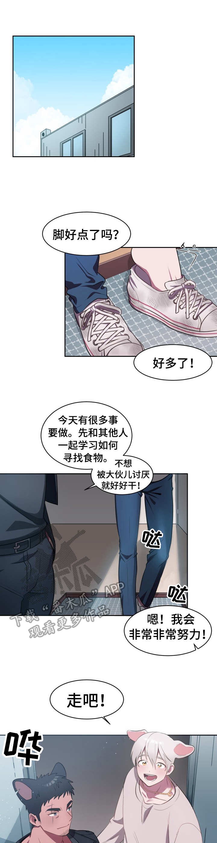 《阿旺阿喵》漫画最新章节第3章：寻找食物免费下拉式在线观看章节第【7】张图片