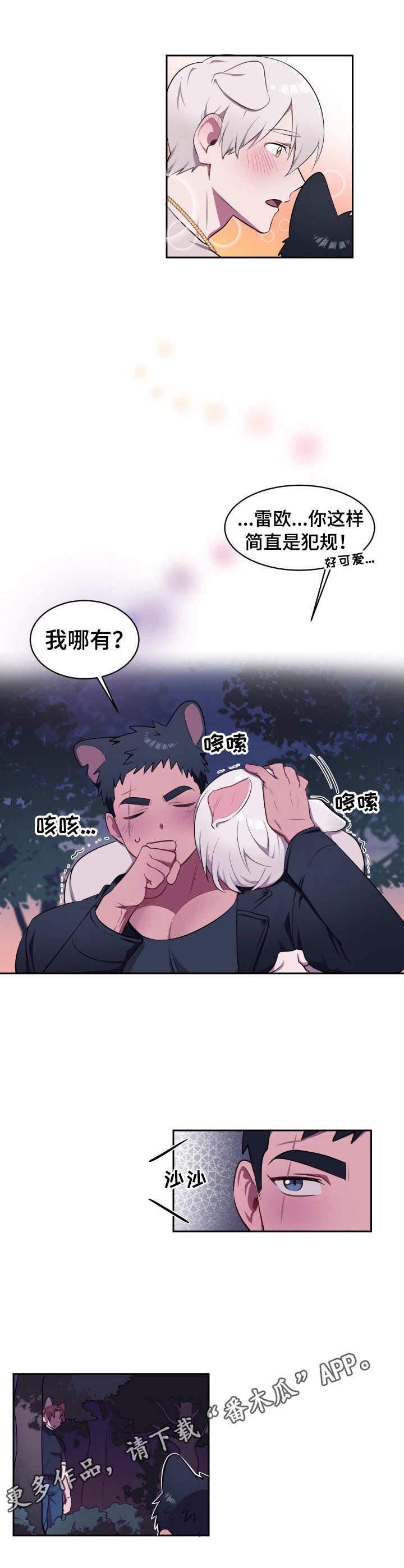 《阿旺阿喵》漫画最新章节第4章：新项圈免费下拉式在线观看章节第【4】张图片