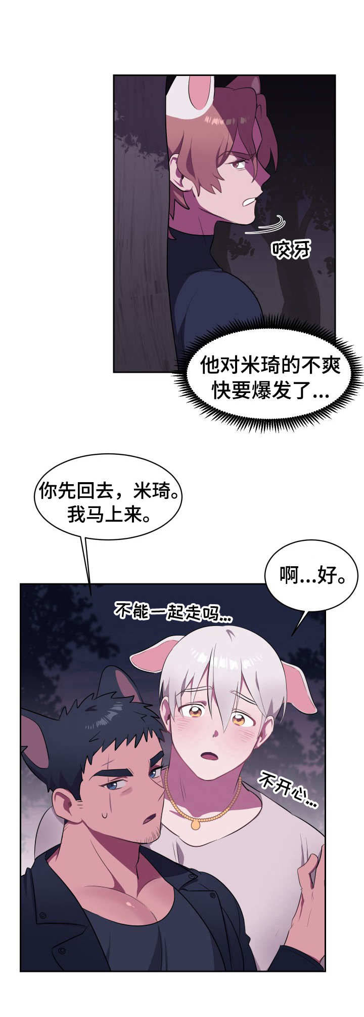 《阿旺阿喵》漫画最新章节第4章：新项圈免费下拉式在线观看章节第【3】张图片