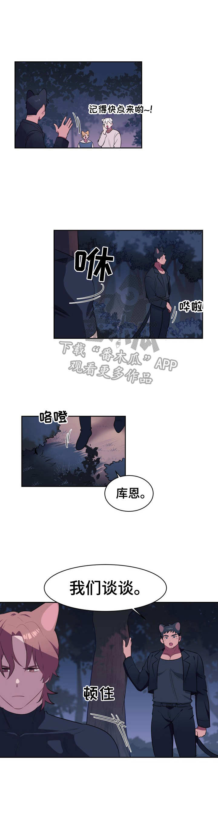 《阿旺阿喵》漫画最新章节第4章：新项圈免费下拉式在线观看章节第【2】张图片