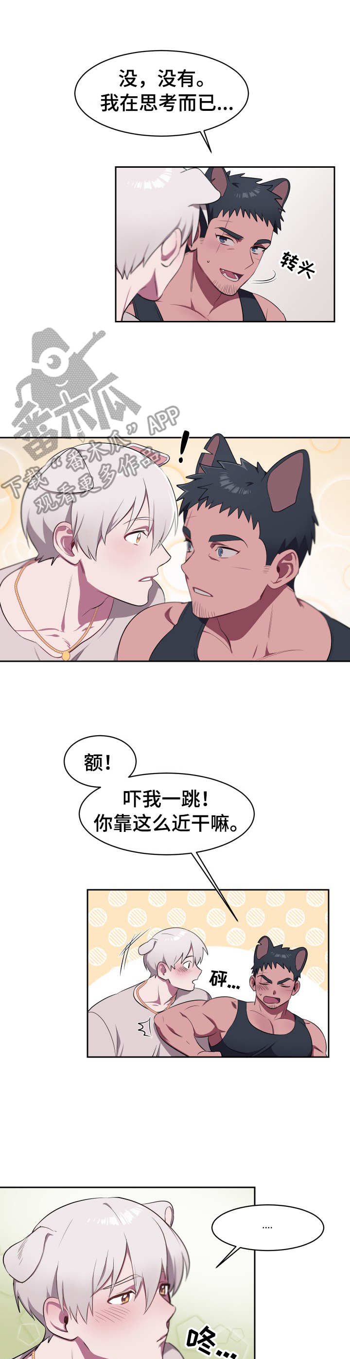 《阿旺阿喵》漫画最新章节第5章：最后通牒免费下拉式在线观看章节第【3】张图片