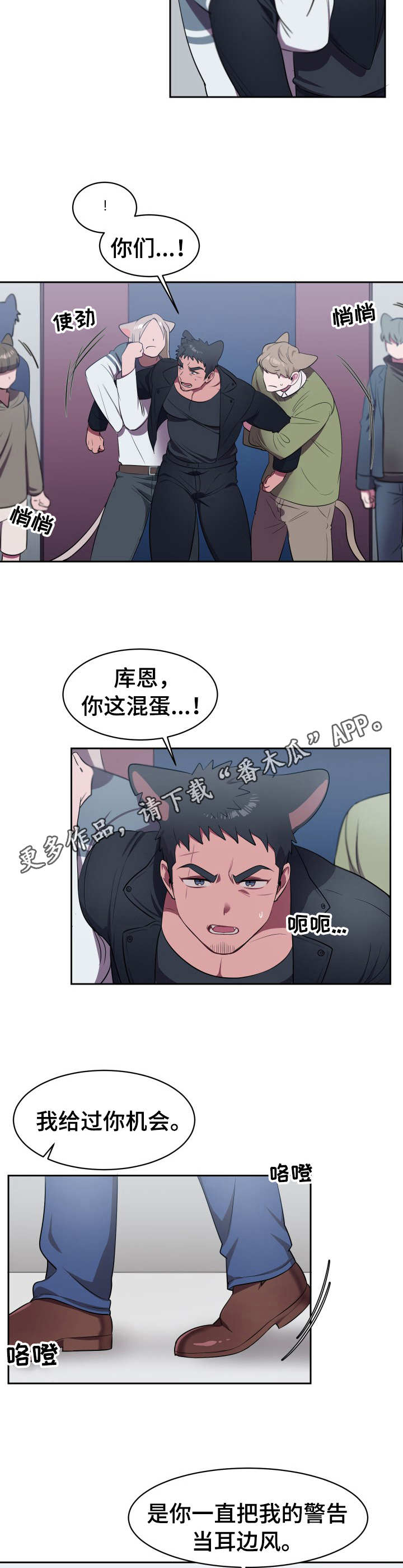 《阿旺阿喵》漫画最新章节第7章：冲突免费下拉式在线观看章节第【6】张图片