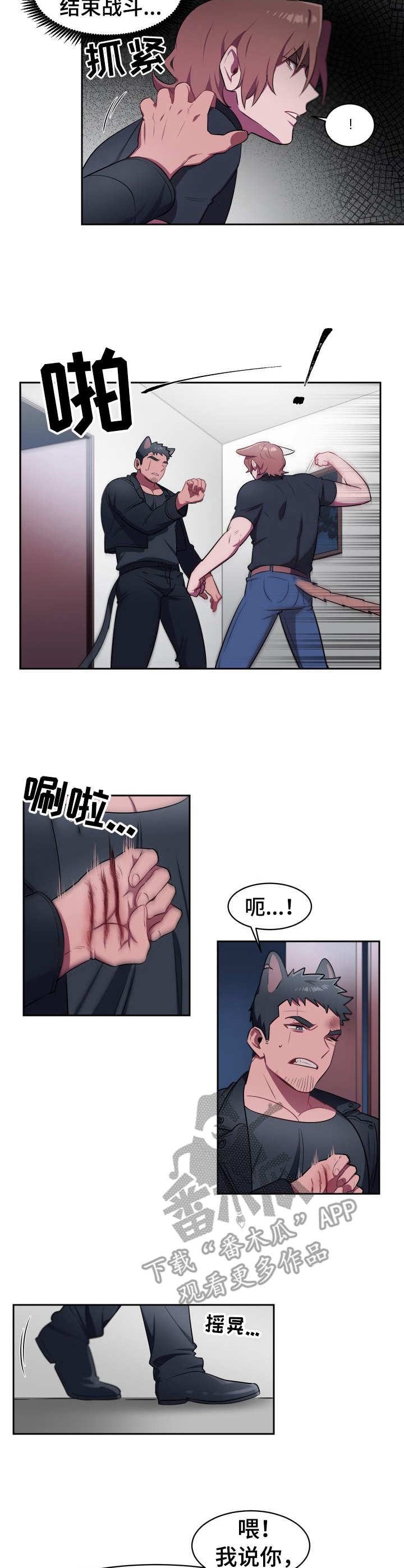 《阿旺阿喵》漫画最新章节第9章：体力不够免费下拉式在线观看章节第【8】张图片