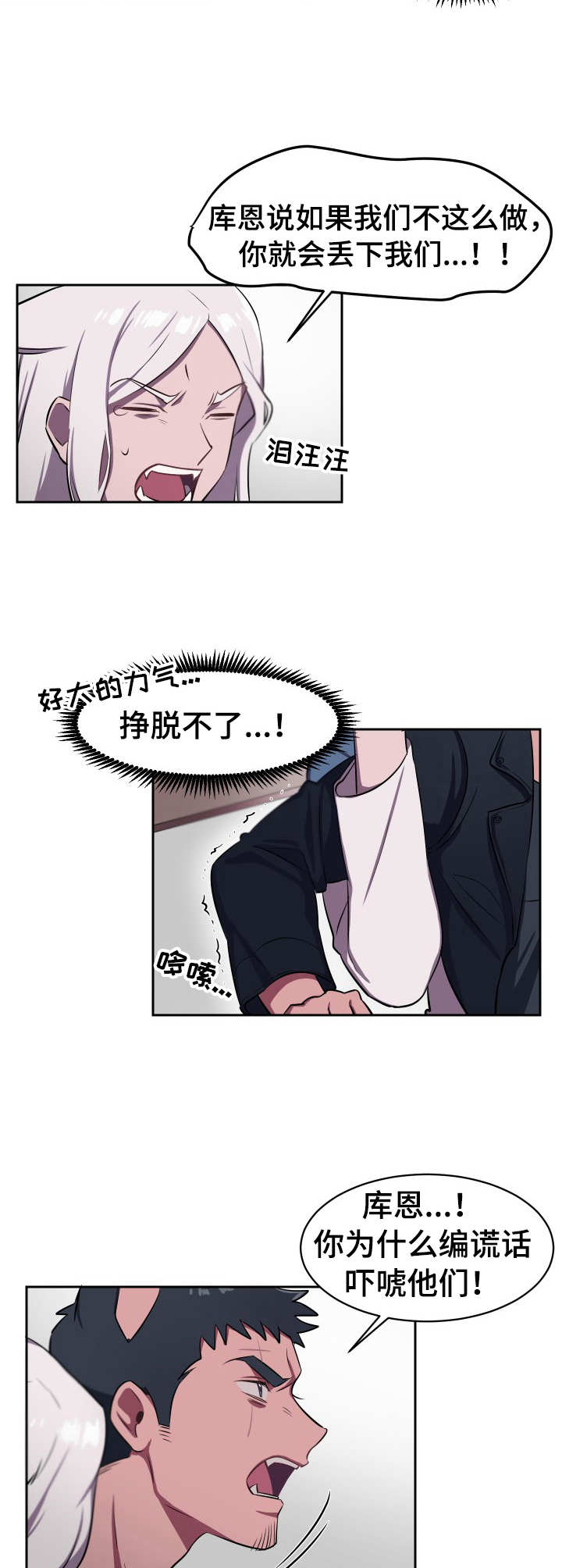 《阿旺阿喵》漫画最新章节第9章：体力不够免费下拉式在线观看章节第【3】张图片