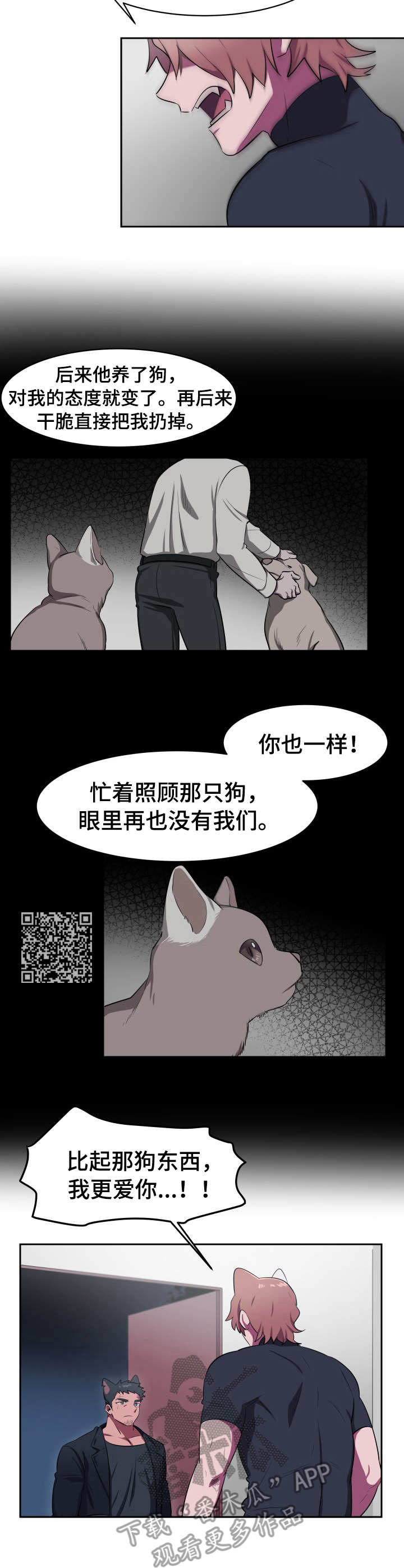 《阿旺阿喵》漫画最新章节第9章：体力不够免费下拉式在线观看章节第【5】张图片