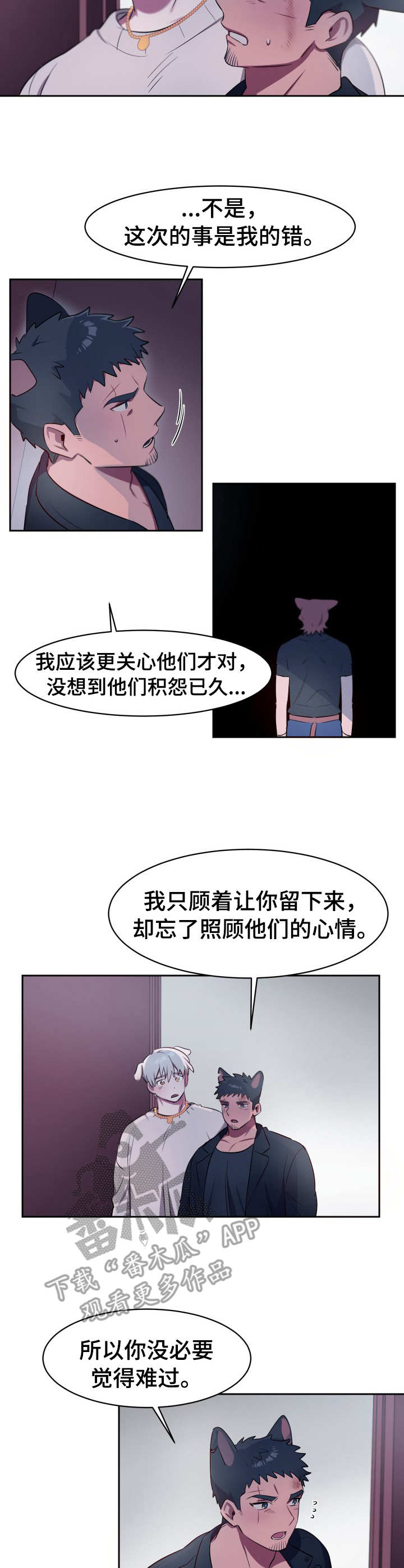 《阿旺阿喵》漫画最新章节第10章：胜负已定免费下拉式在线观看章节第【5】张图片