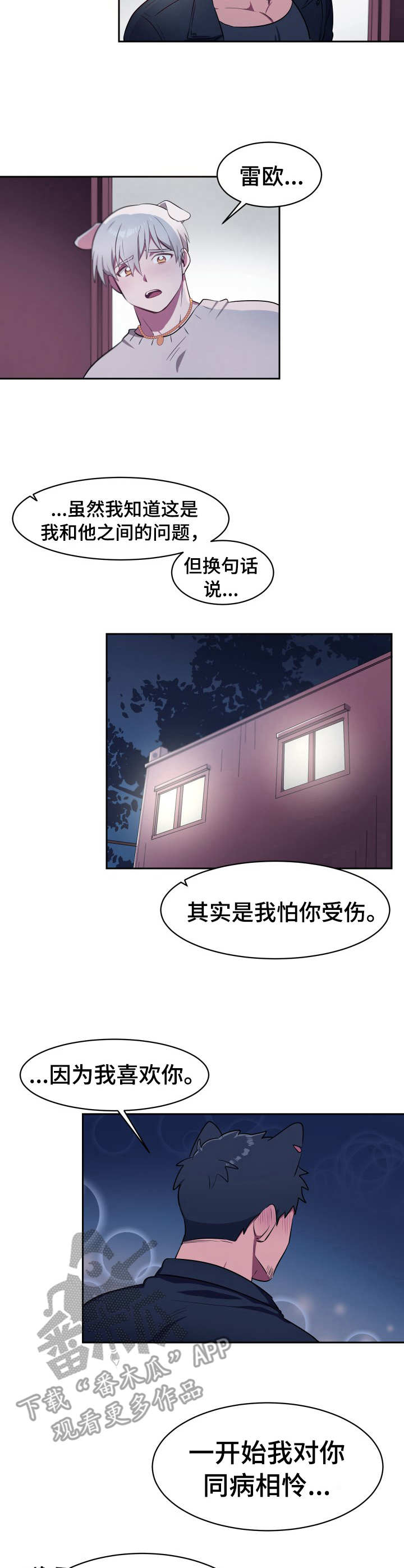 《阿旺阿喵》漫画最新章节第10章：胜负已定免费下拉式在线观看章节第【4】张图片