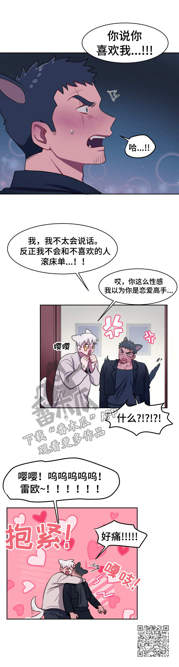 《阿旺阿喵》漫画最新章节第10章：胜负已定免费下拉式在线观看章节第【1】张图片