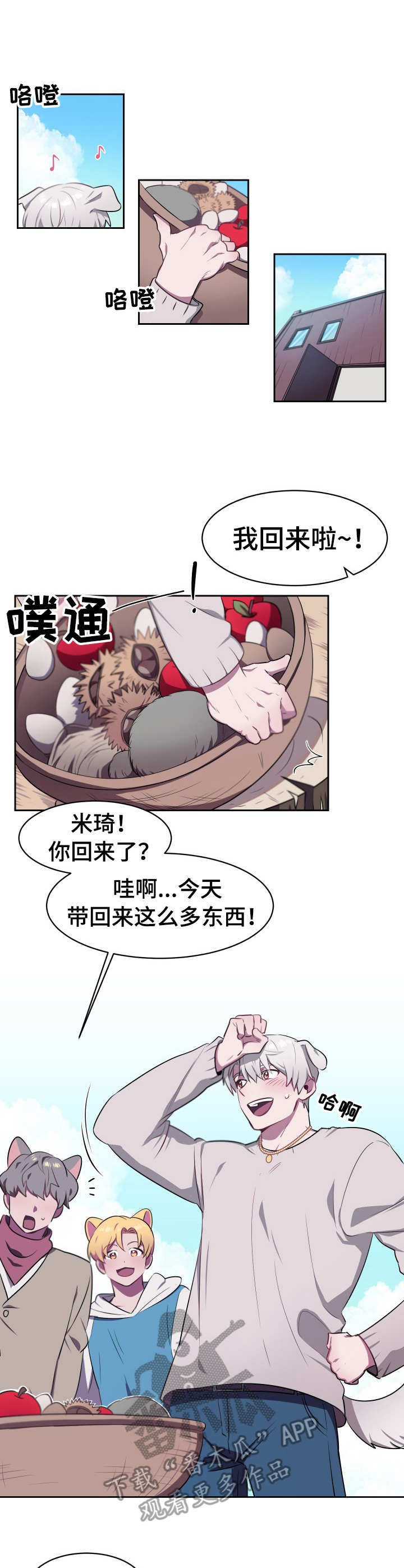 《阿旺阿喵》漫画最新章节第11章：接纳免费下拉式在线观看章节第【9】张图片