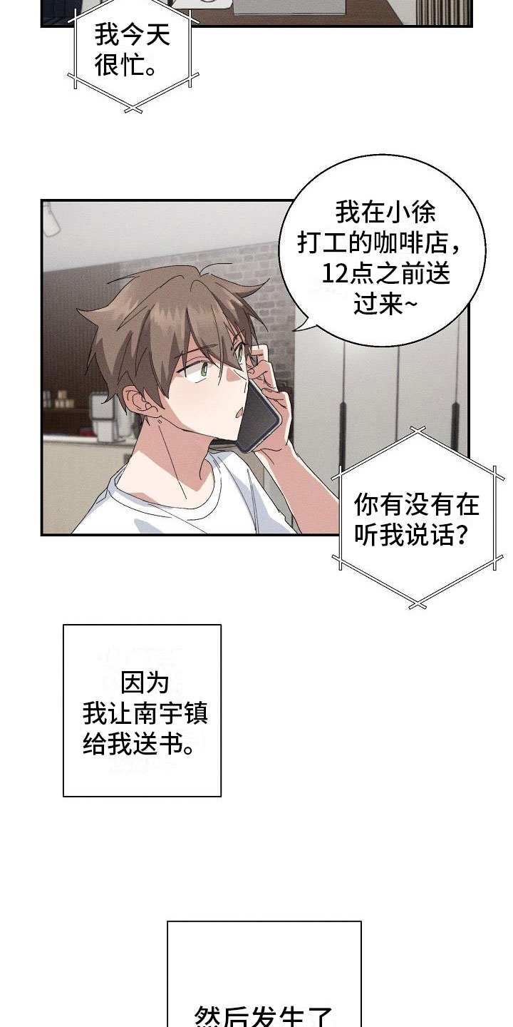 《失忆陷阱》漫画最新章节第1章：失忆免费下拉式在线观看章节第【2】张图片