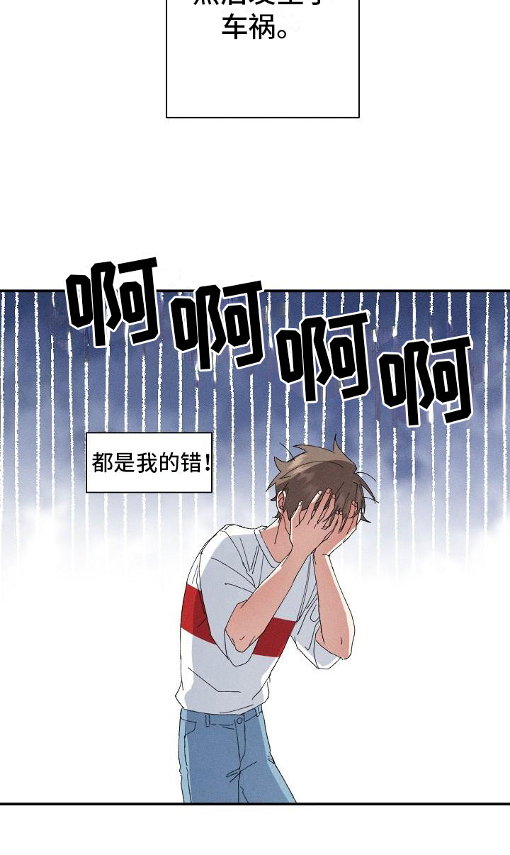 《失忆陷阱》漫画最新章节第1章：失忆免费下拉式在线观看章节第【1】张图片