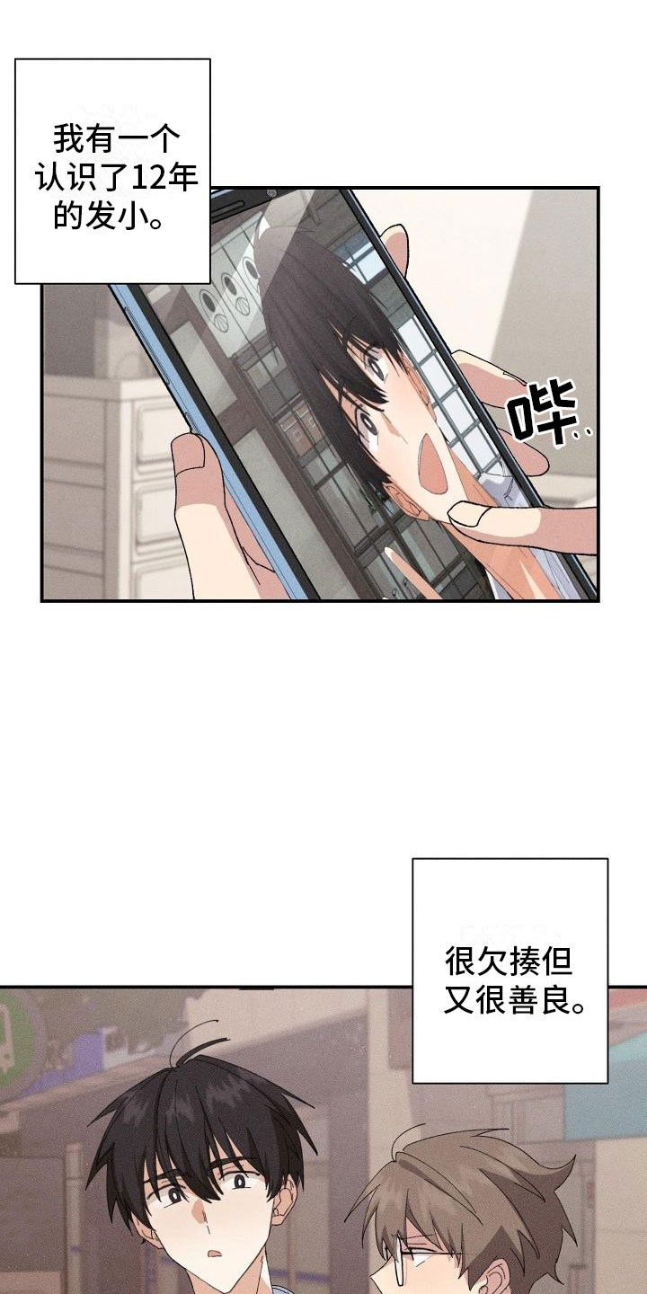 《失忆陷阱》漫画最新章节第1章：失忆免费下拉式在线观看章节第【26】张图片