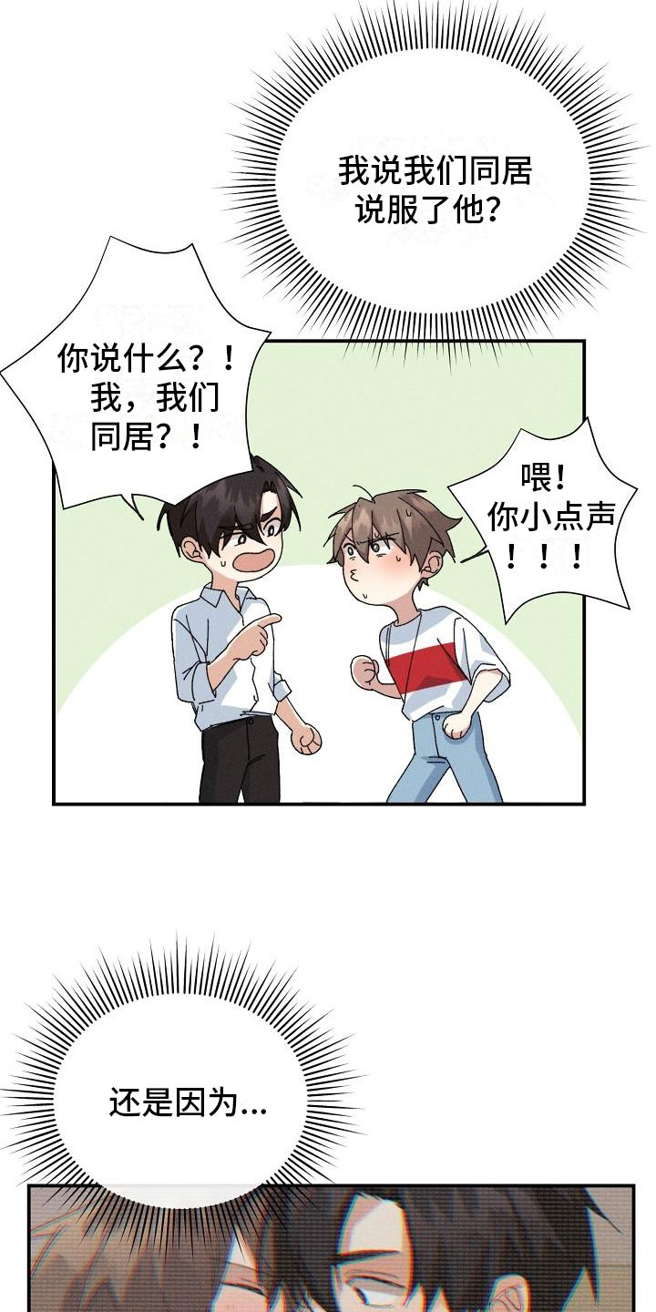 《失忆陷阱》漫画最新章节第3章：同居免费下拉式在线观看章节第【7】张图片