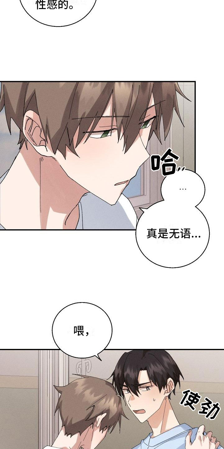 《失忆陷阱》漫画最新章节第3章：同居免费下拉式在线观看章节第【16】张图片