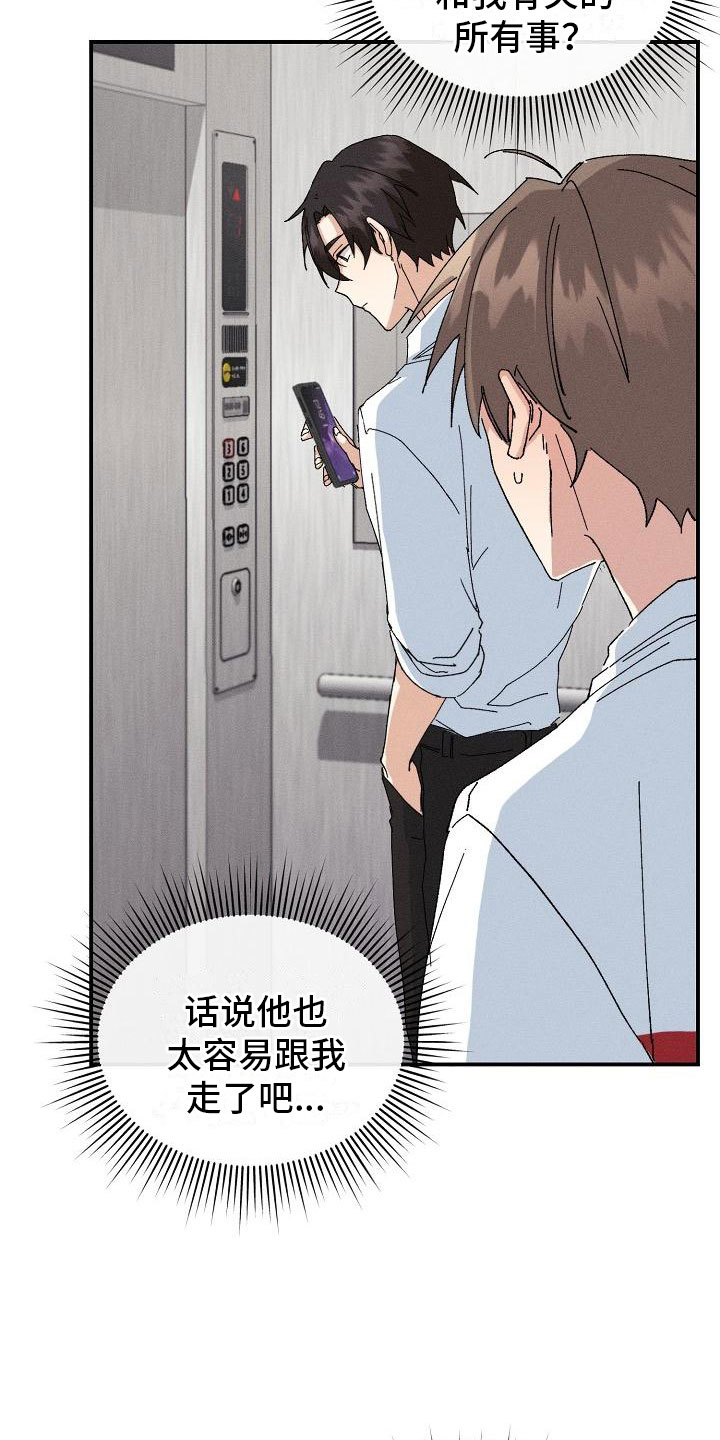 《失忆陷阱》漫画最新章节第3章：同居免费下拉式在线观看章节第【8】张图片