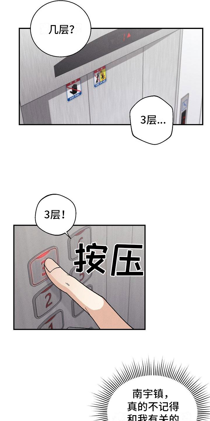 《失忆陷阱》漫画最新章节第3章：同居免费下拉式在线观看章节第【9】张图片