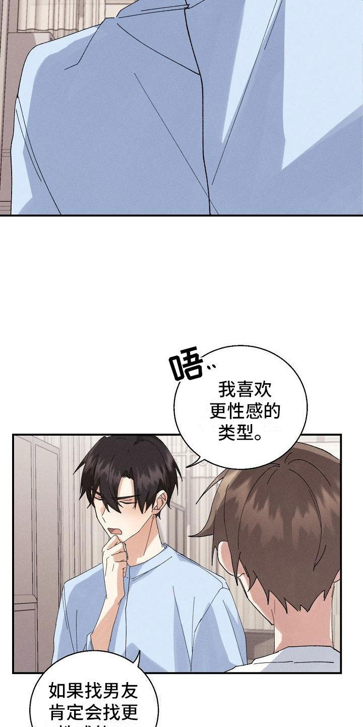 《失忆陷阱》漫画最新章节第3章：同居免费下拉式在线观看章节第【17】张图片