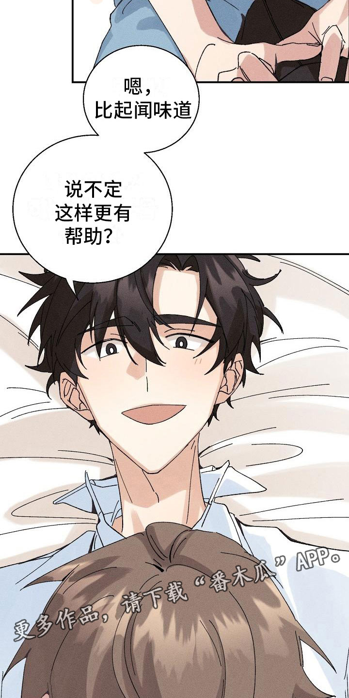 《失忆陷阱》漫画最新章节第4章：推不开免费下拉式在线观看章节第【14】张图片