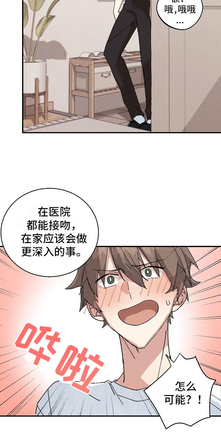 《失忆陷阱》漫画最新章节第4章：推不开免费下拉式在线观看章节第【24】张图片