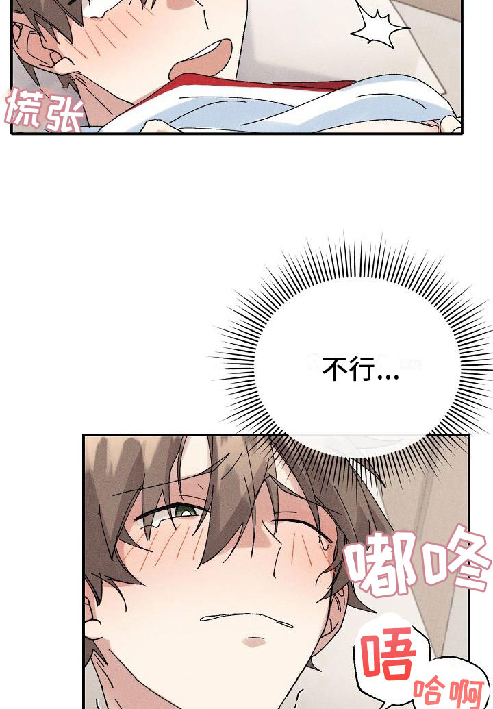 《失忆陷阱》漫画最新章节第4章：推不开免费下拉式在线观看章节第【2】张图片