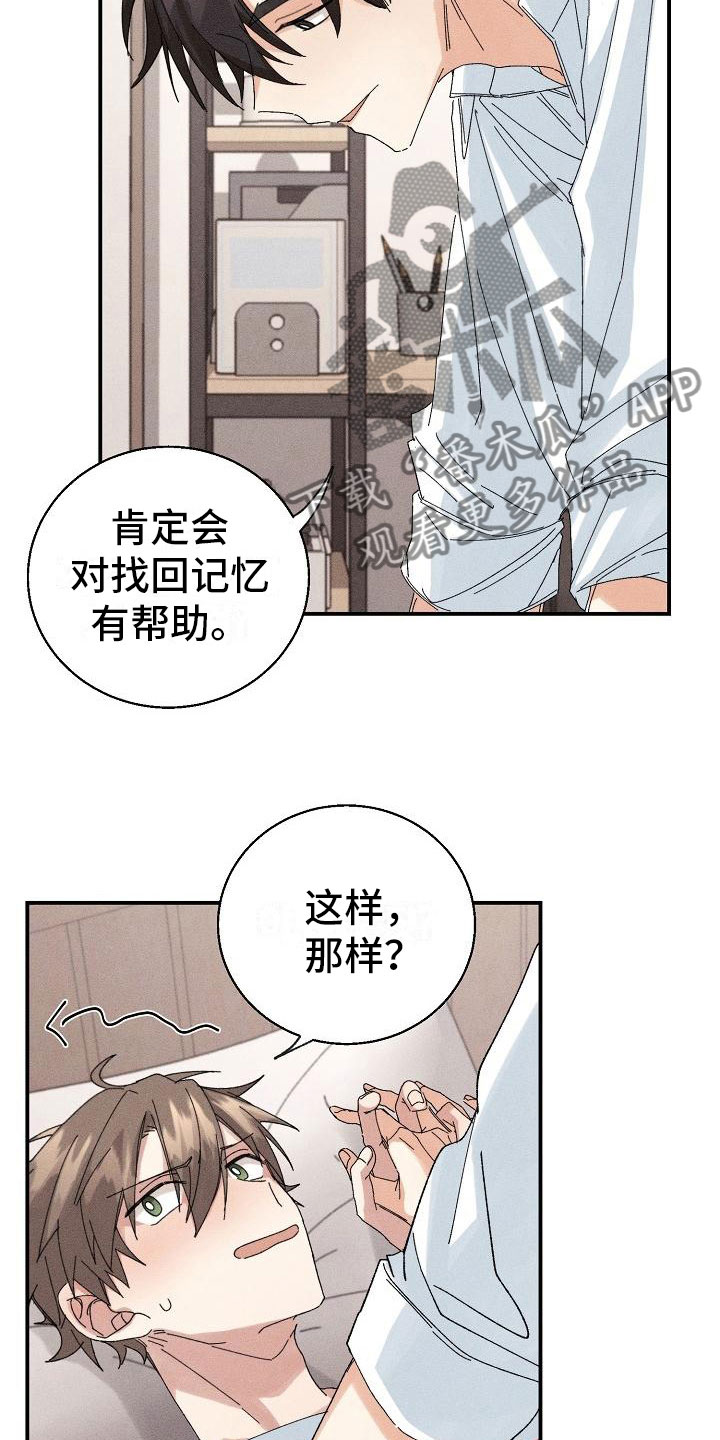 《失忆陷阱》漫画最新章节第4章：推不开免费下拉式在线观看章节第【8】张图片