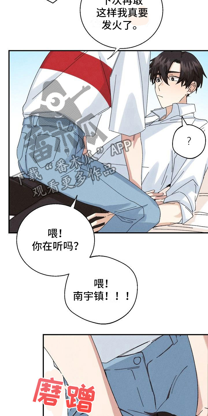 《失忆陷阱》漫画最新章节第4章：推不开免费下拉式在线观看章节第【15】张图片