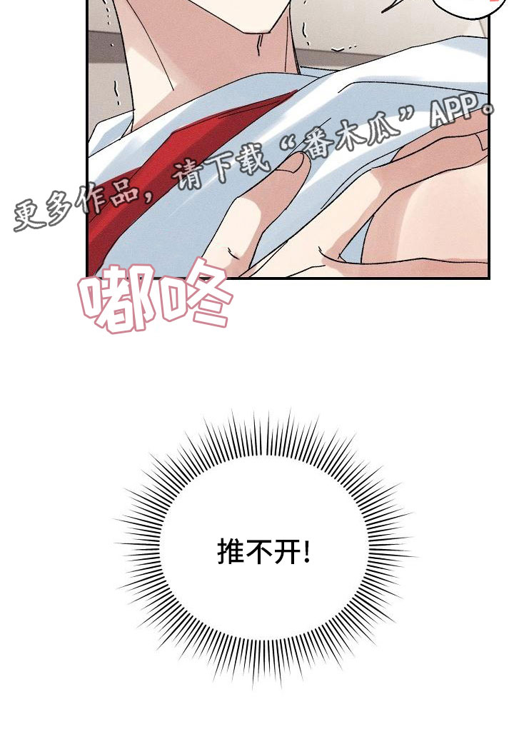 《失忆陷阱》漫画最新章节第4章：推不开免费下拉式在线观看章节第【1】张图片