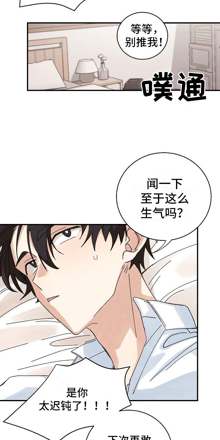 《失忆陷阱》漫画最新章节第4章：推不开免费下拉式在线观看章节第【16】张图片