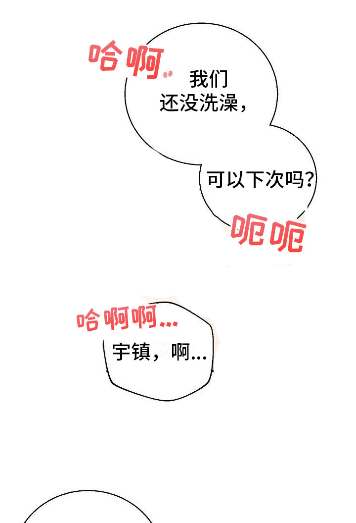 《失忆陷阱》漫画最新章节第4章：推不开免费下拉式在线观看章节第【4】张图片