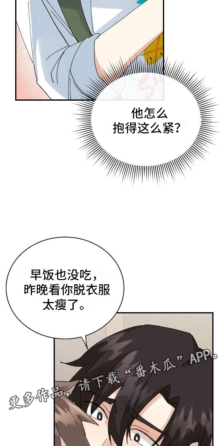 《失忆陷阱》漫画最新章节第5章：无法面对免费下拉式在线观看章节第【5】张图片