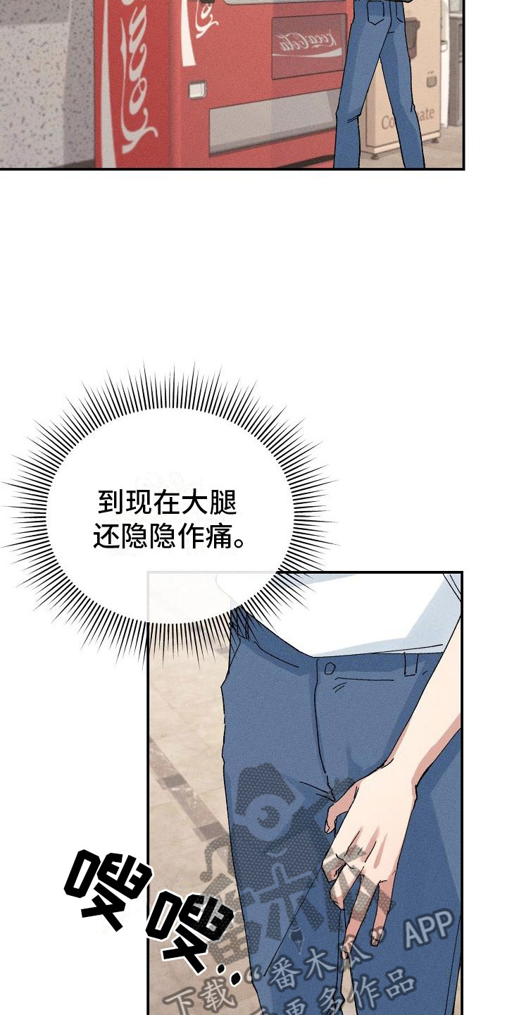 《失忆陷阱》漫画最新章节第5章：无法面对免费下拉式在线观看章节第【15】张图片