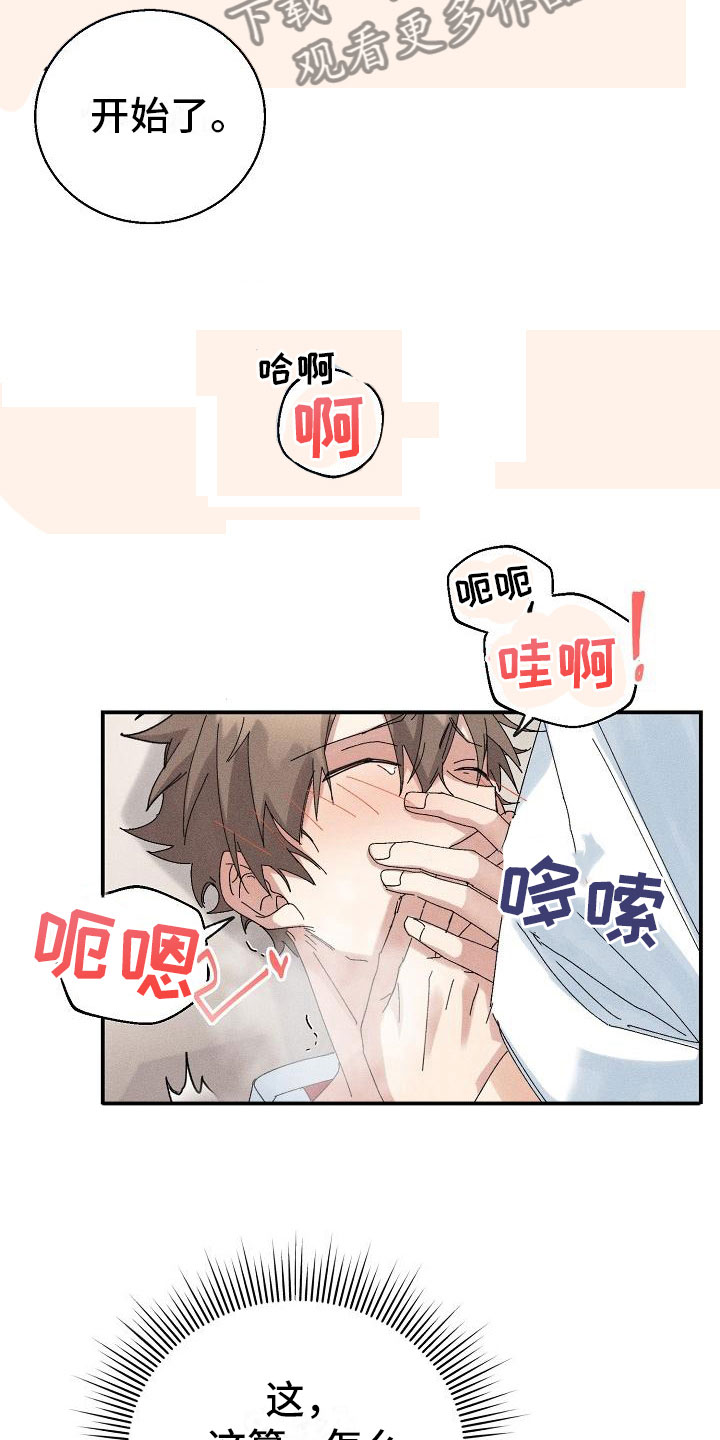 《失忆陷阱》漫画最新章节第5章：无法面对免费下拉式在线观看章节第【19】张图片