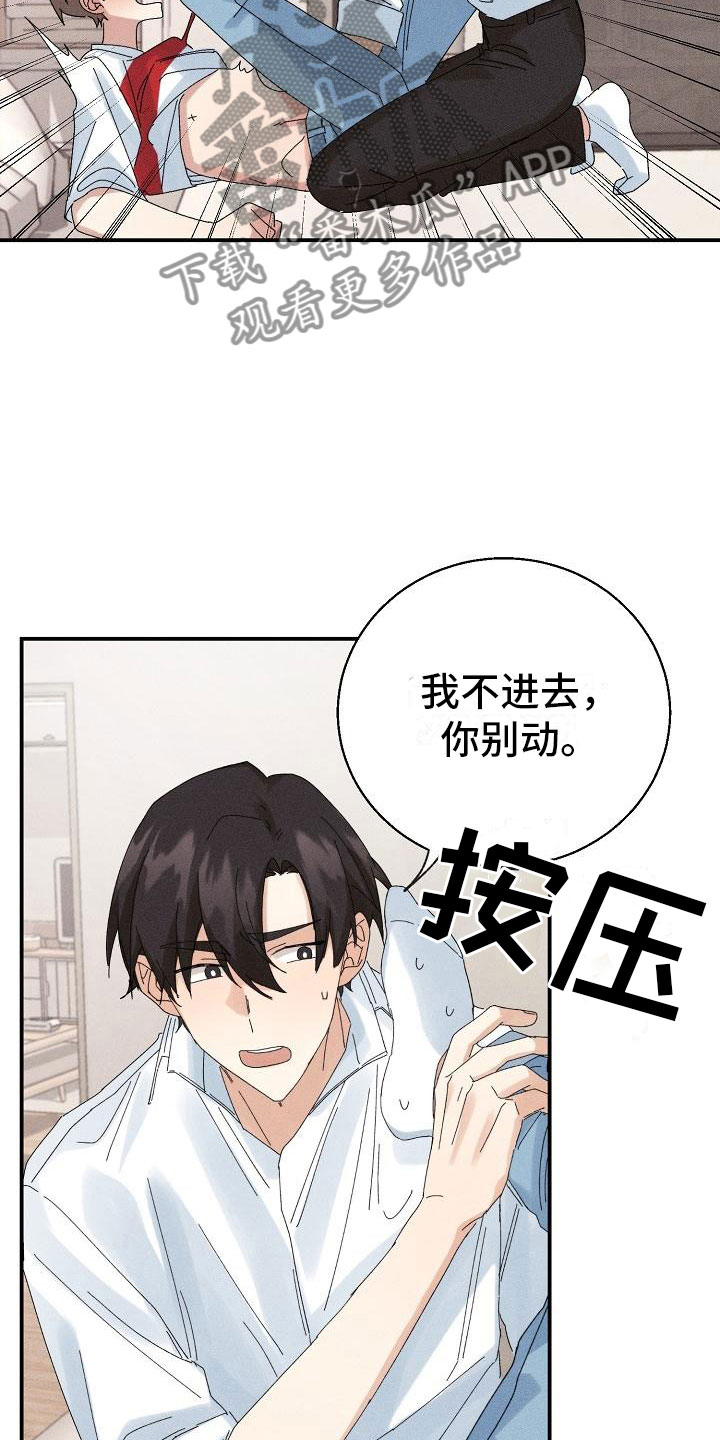 《失忆陷阱》漫画最新章节第5章：无法面对免费下拉式在线观看章节第【24】张图片