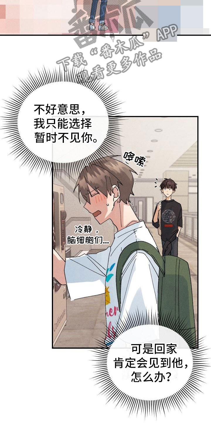 《失忆陷阱》漫画最新章节第5章：无法面对免费下拉式在线观看章节第【12】张图片