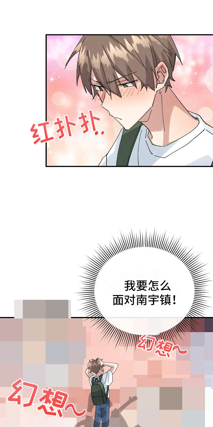 《失忆陷阱》漫画最新章节第5章：无法面对免费下拉式在线观看章节第【13】张图片