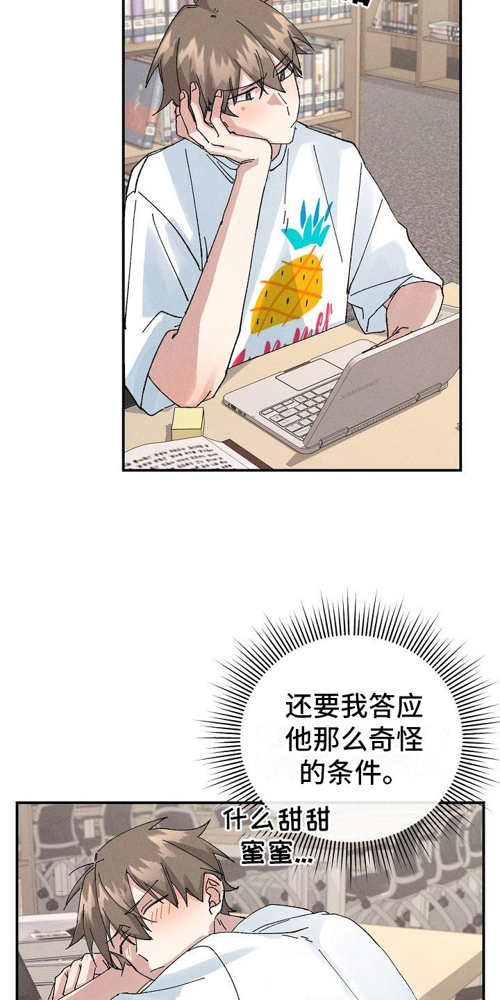 《失忆陷阱》漫画最新章节第6章：保密条件免费下拉式在线观看章节第【9】张图片