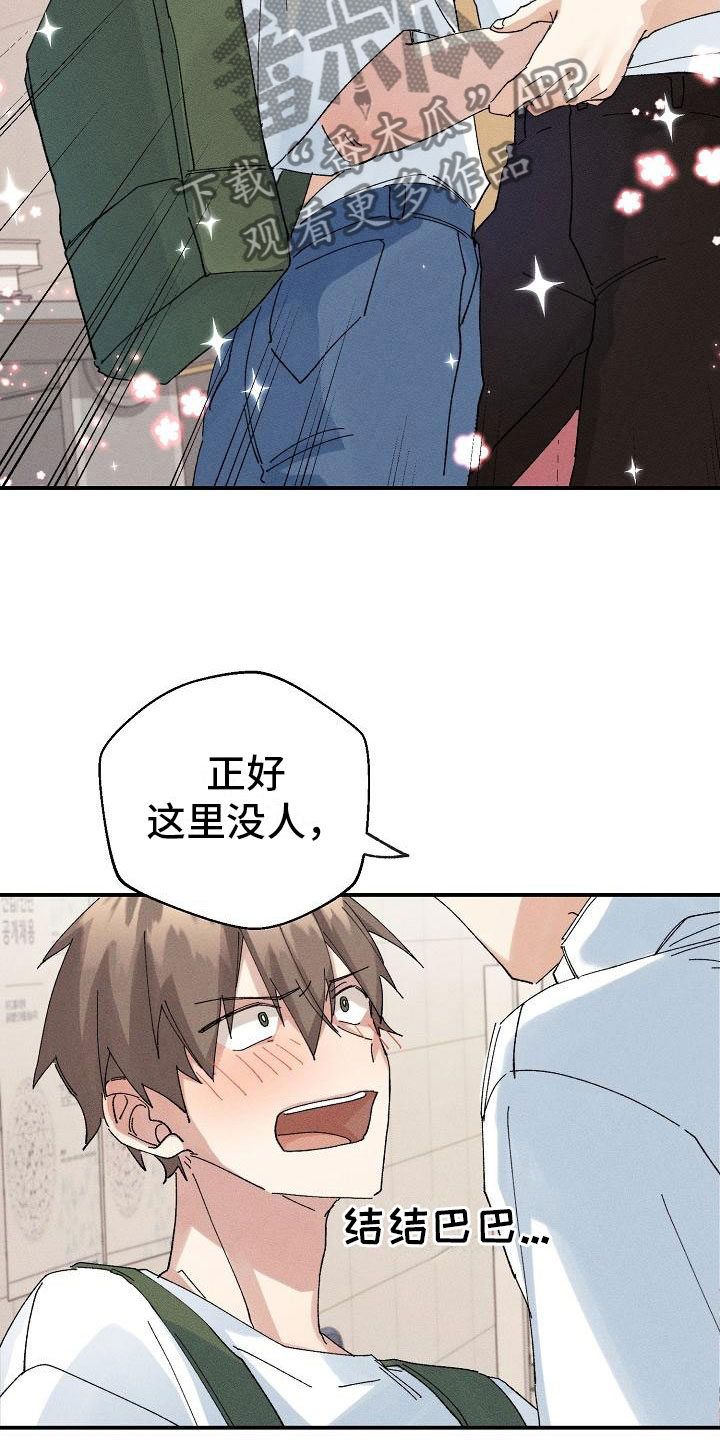 《失忆陷阱》漫画最新章节第6章：保密条件免费下拉式在线观看章节第【17】张图片