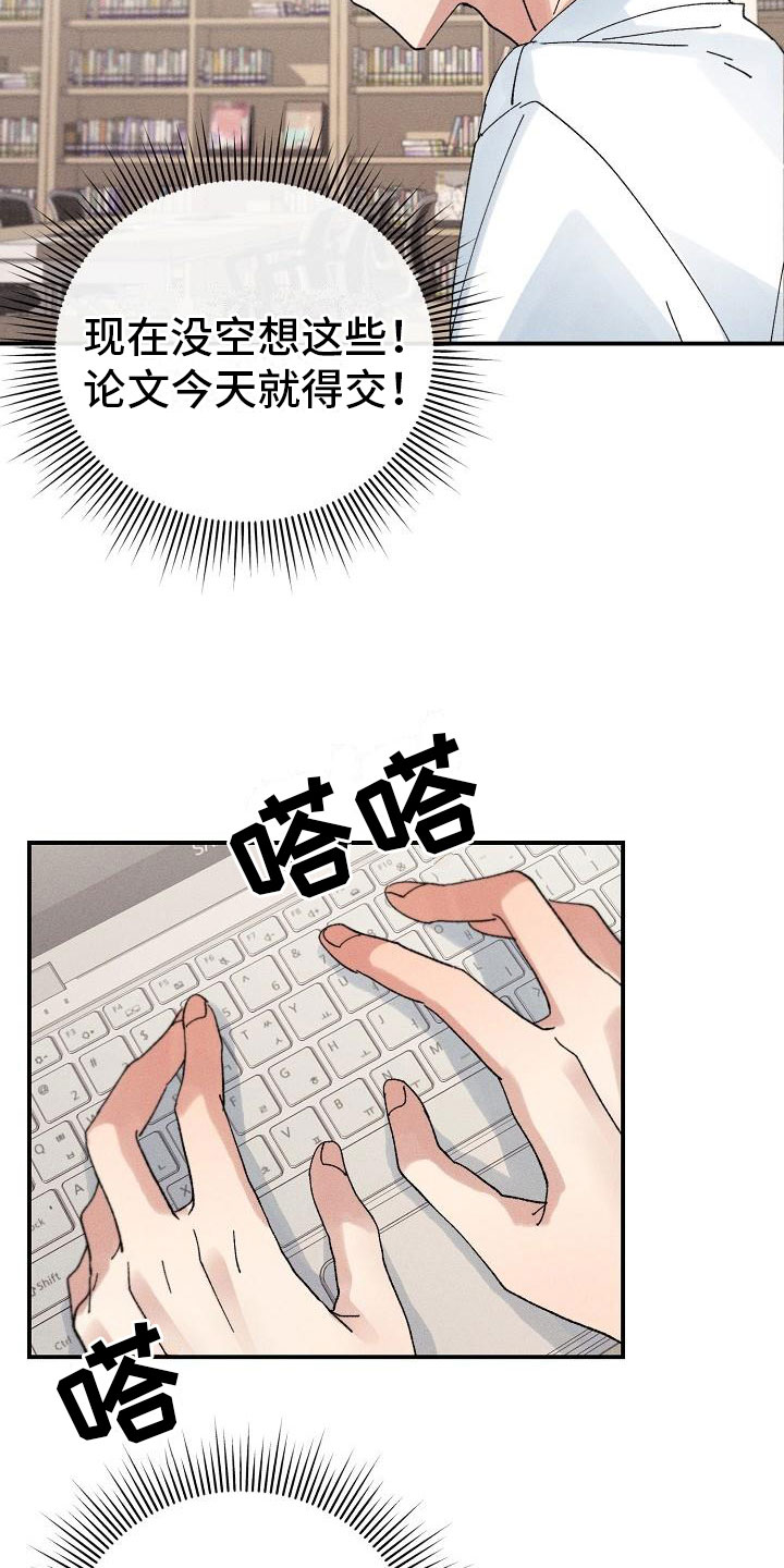 《失忆陷阱》漫画最新章节第6章：保密条件免费下拉式在线观看章节第【3】张图片