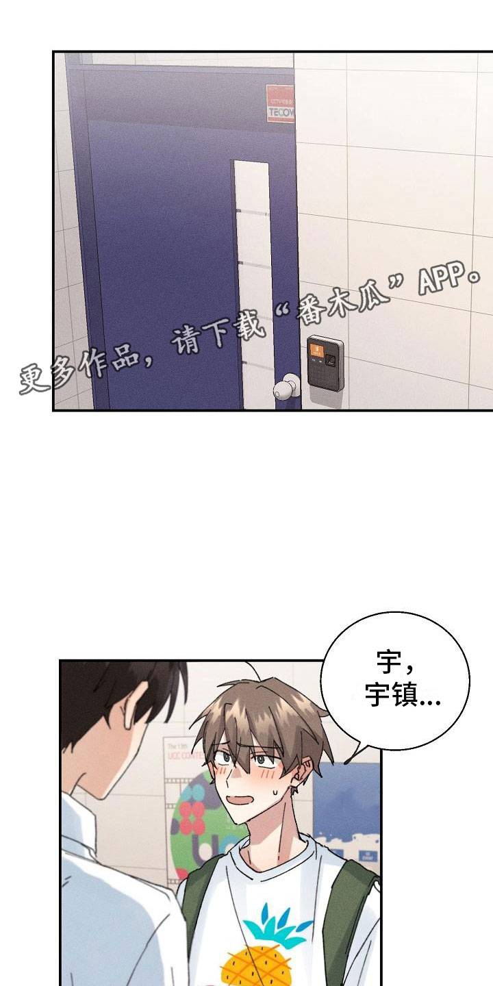 《失忆陷阱》漫画最新章节第6章：保密条件免费下拉式在线观看章节第【25】张图片