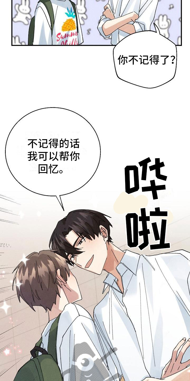 《失忆陷阱》漫画最新章节第6章：保密条件免费下拉式在线观看章节第【18】张图片