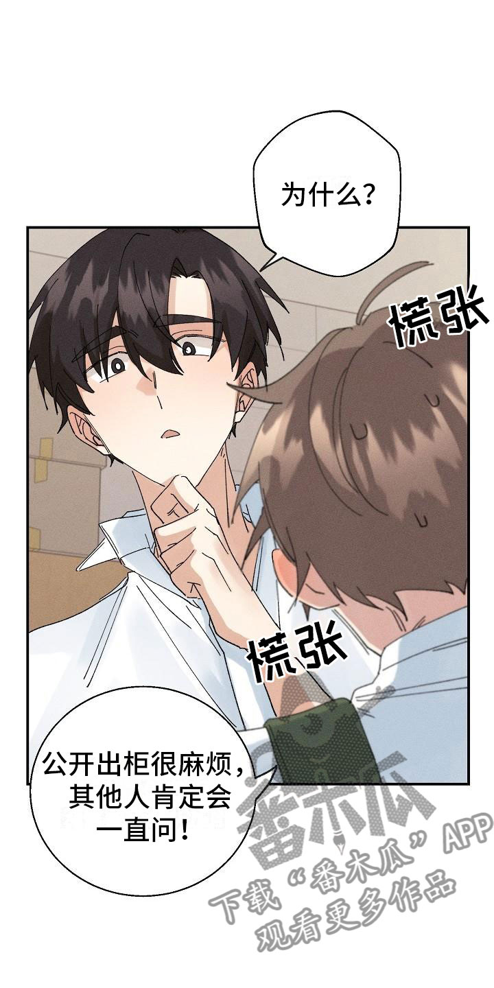 《失忆陷阱》漫画最新章节第6章：保密条件免费下拉式在线观看章节第【23】张图片