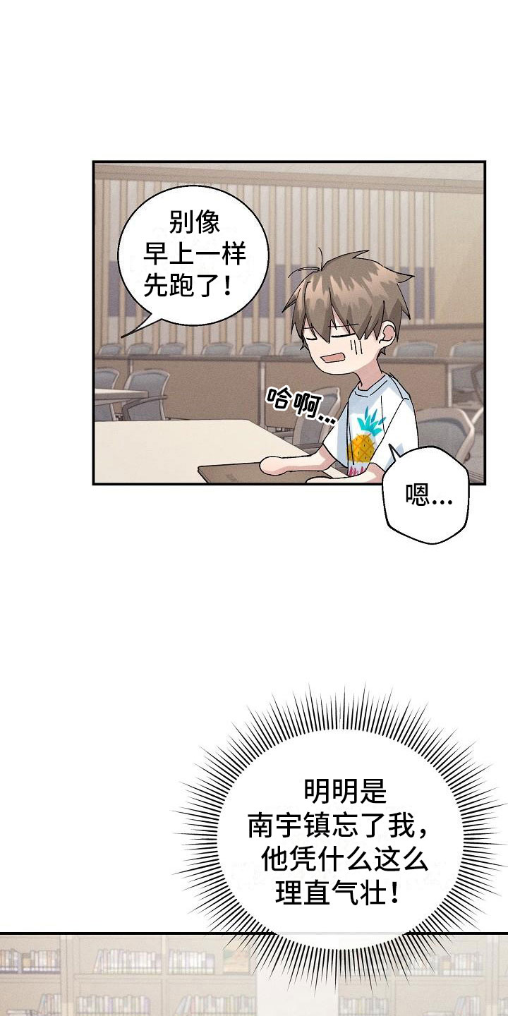 《失忆陷阱》漫画最新章节第6章：保密条件免费下拉式在线观看章节第【11】张图片