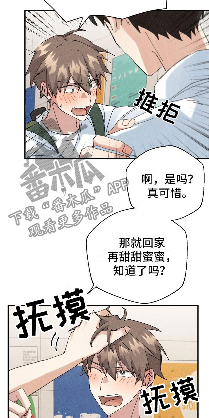 《失忆陷阱》漫画最新章节第6章：保密条件免费下拉式在线观看章节第【15】张图片