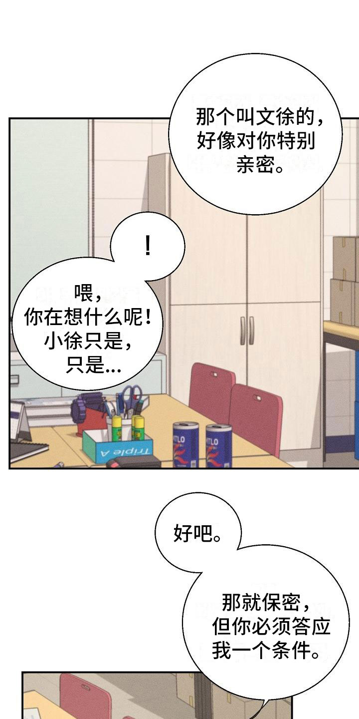 《失忆陷阱》漫画最新章节第6章：保密条件免费下拉式在线观看章节第【21】张图片