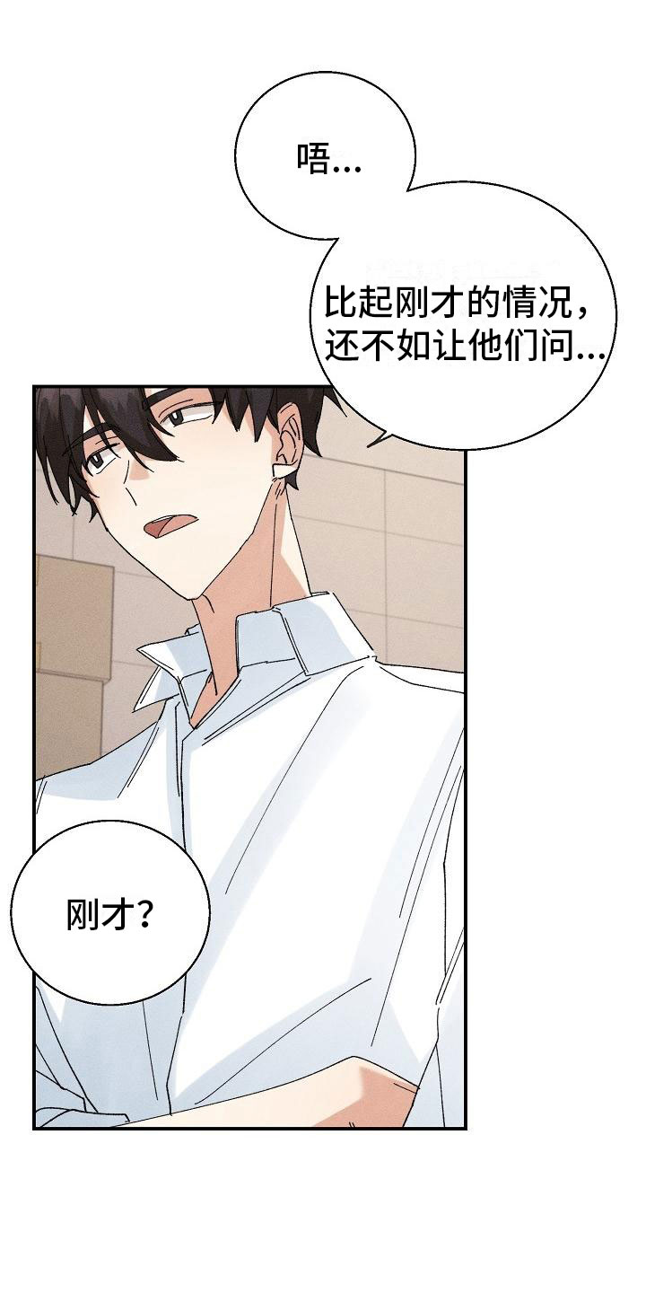 《失忆陷阱》漫画最新章节第6章：保密条件免费下拉式在线观看章节第【22】张图片