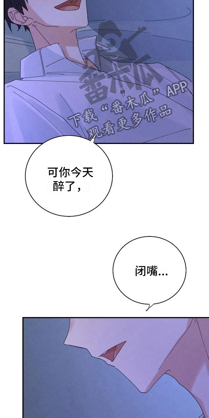 《失忆陷阱》漫画最新章节第8章：酒后免费下拉式在线观看章节第【5】张图片